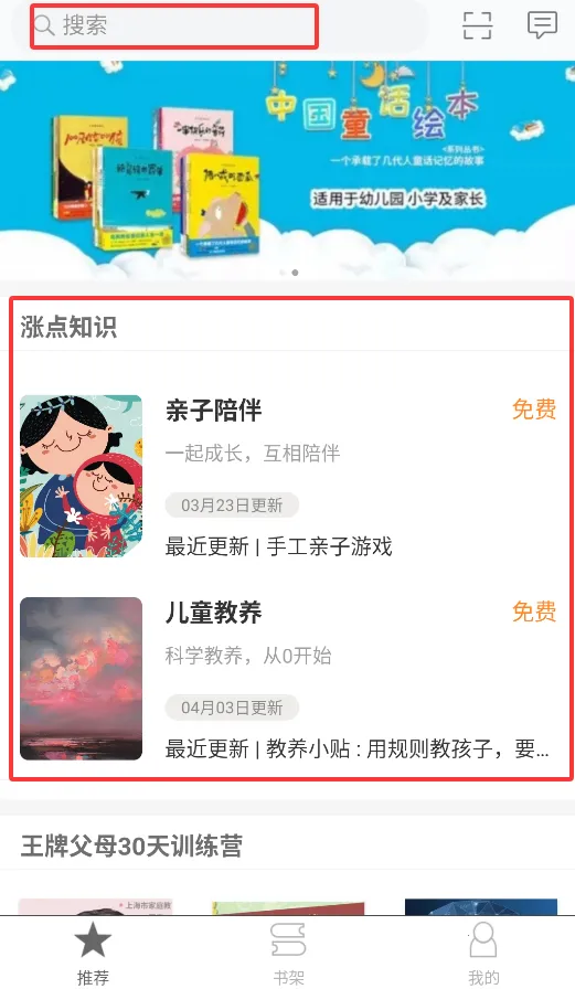 星星草有声屋(儿童有声故事软件)