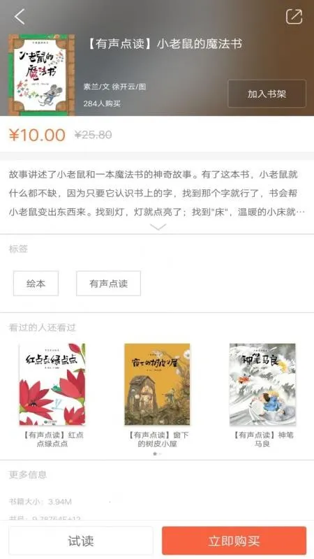 星星草有声屋(儿童有声故事软件)截图