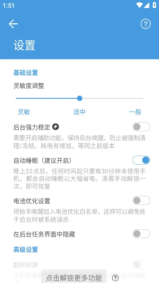 抬手唤醒助手(手机亮屏工具)截图