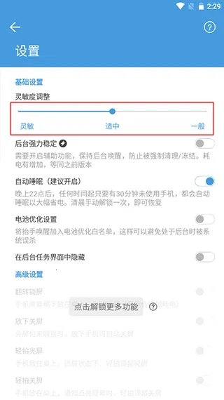 抬手唤醒(手机亮屏工具)