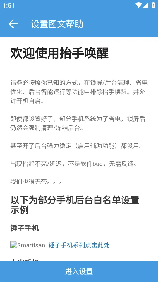 抬手唤醒助手(手机亮屏工具)截图