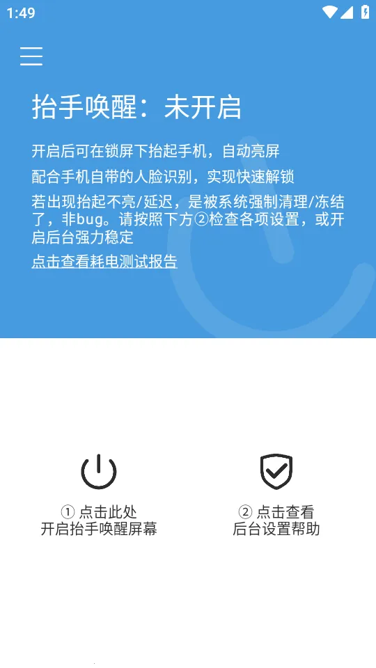 抬手唤醒助手(手机亮屏工具)截图