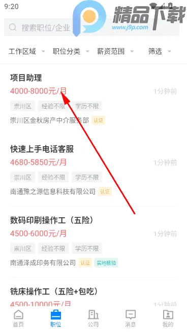 南通通才人才网2026下载安装 南通通才人才网2026下载安装