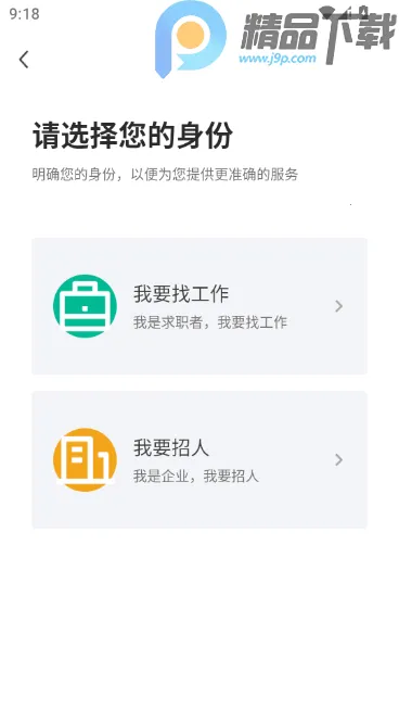 南通通才人才网2026下载安装截图
