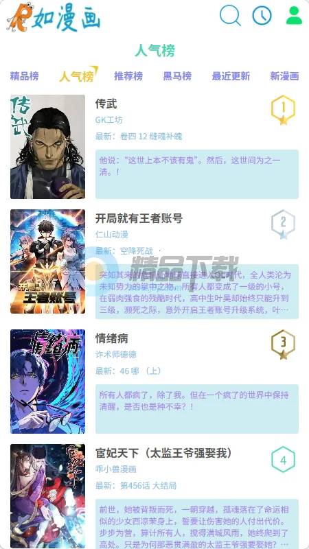 如漫画2026官方最新版本截图