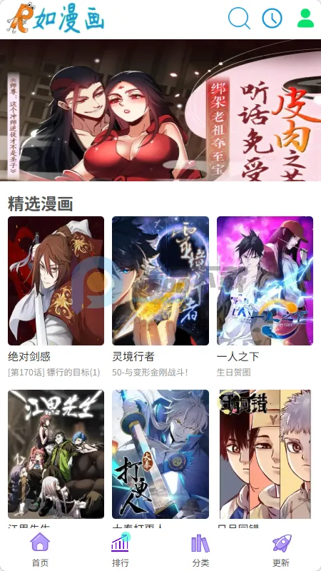 如漫画2026官方最新版本截图