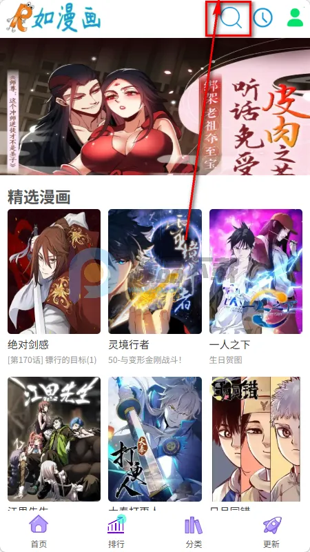 如漫画app官方正版