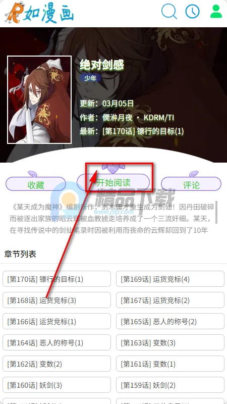 如漫画app官方正版