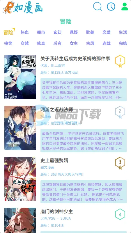 如漫画2026官方最新版本截图