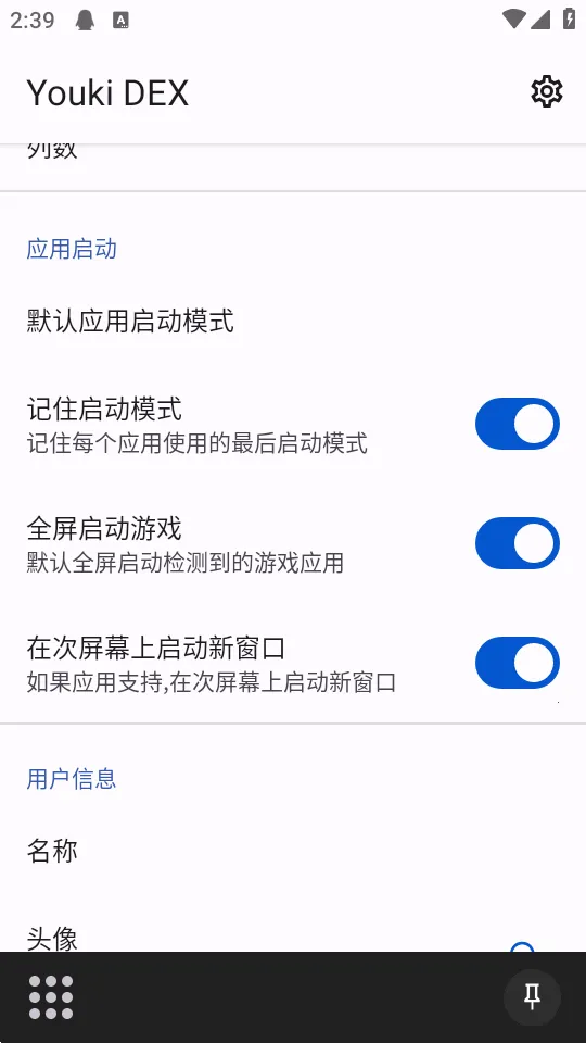 Youki DEX桌面(手机桌面自定义)截图