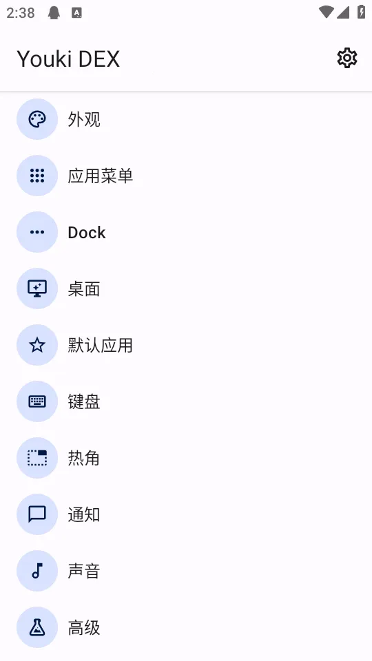 Youki DEX桌面(手机桌面自定义)截图
