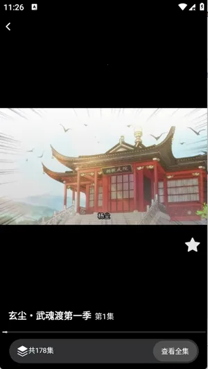 炎龙漫剧(漫剧播放平台)截图