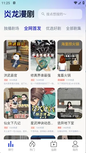 炎龙漫剧(漫剧播放平台)截图