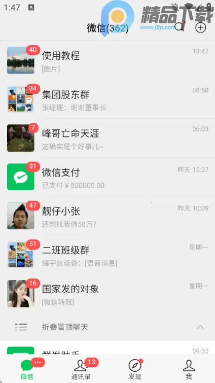 装样大师微信模拟器(社恐实用工具)截图