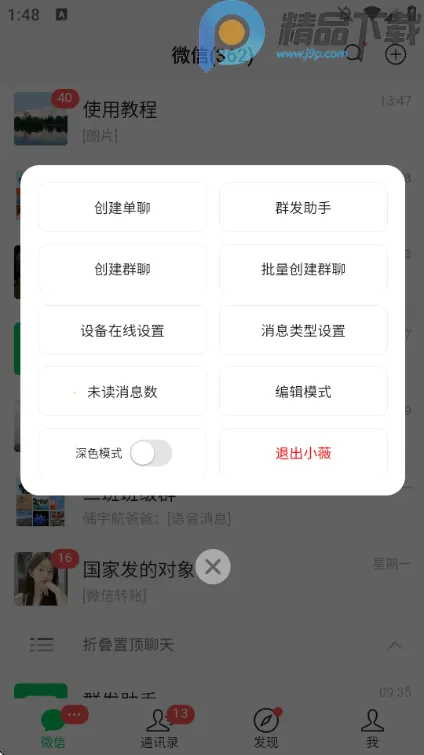 装样大师微信模拟器(社恐实用工具)截图