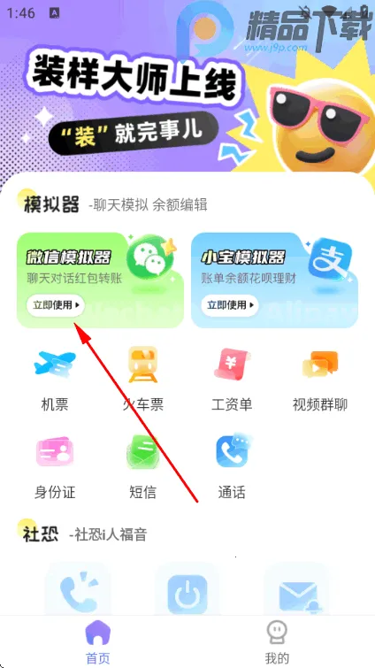 装样大师微信模拟器(社恐实用工具)截图