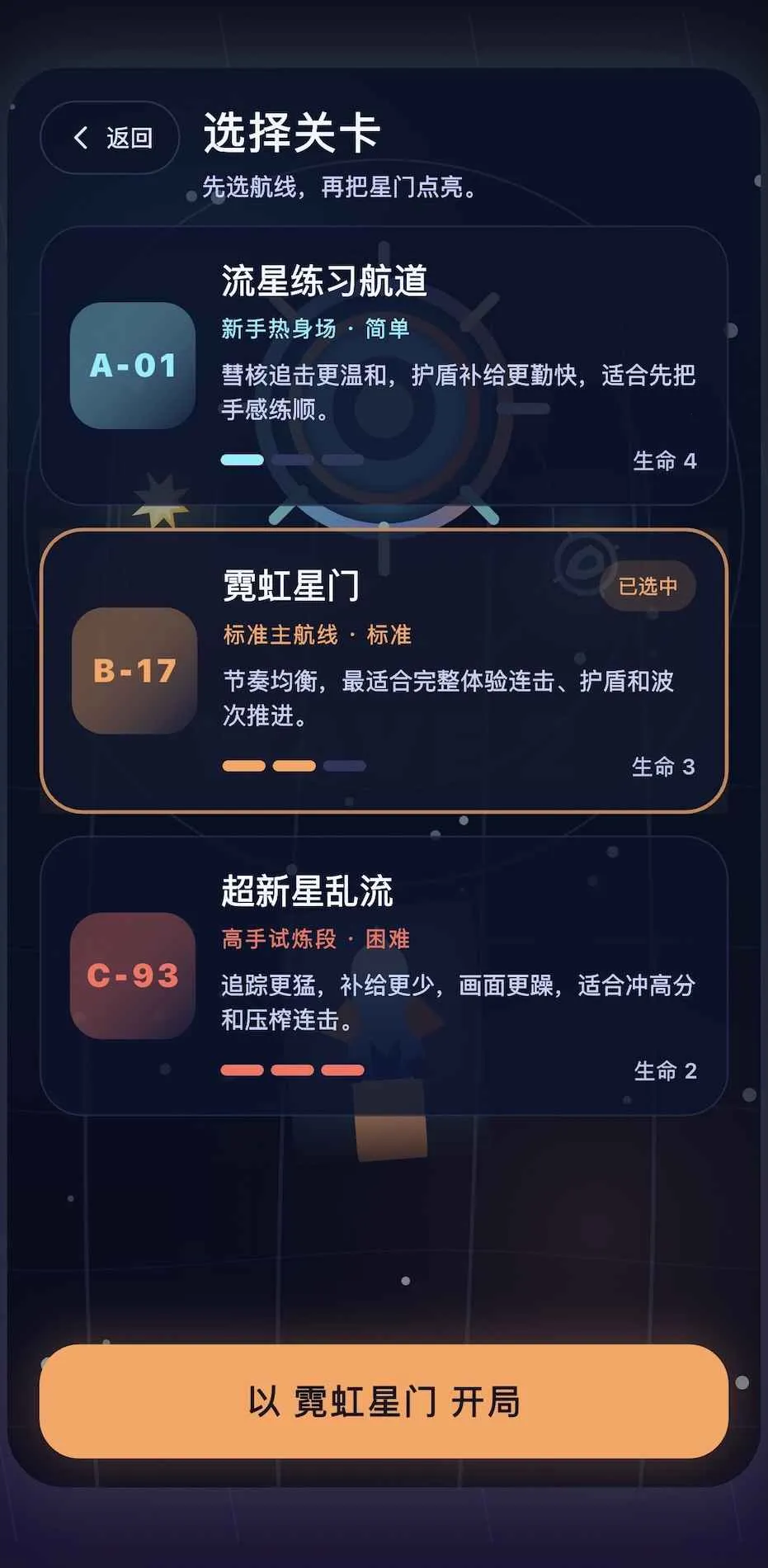 星轨冲刺(星晶收集小游戏)截图