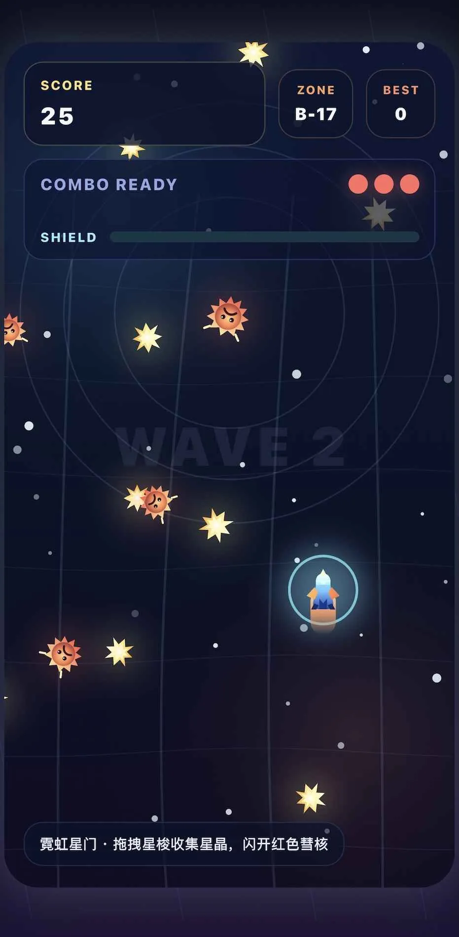 星轨冲刺(星晶收集小游戏)截图