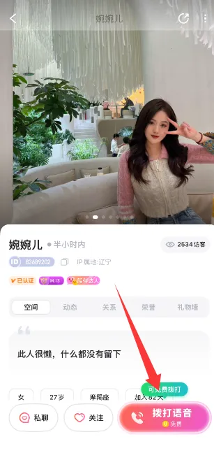 兴聊社交平台(娱乐社交软件)