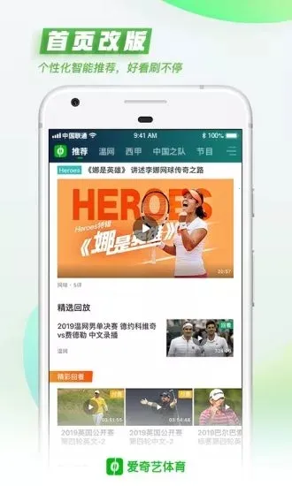 爱奇艺体育2026下载截图