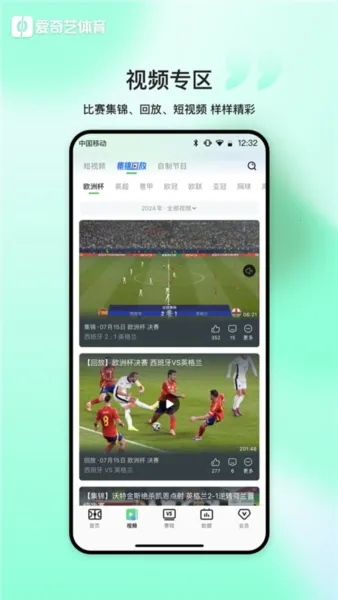 爱奇艺体育2026下载