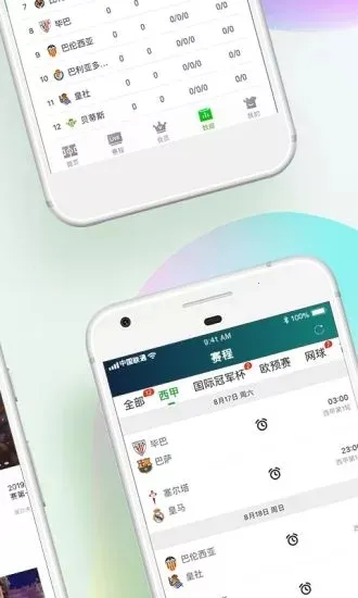 爱奇艺体育2026下载截图