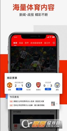 爱奇艺体育2026下载截图