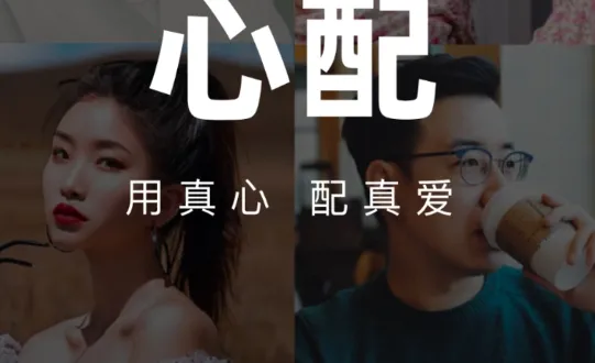 心配(交友社交平台)