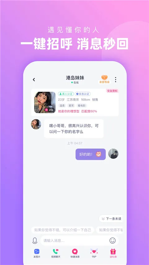 心配(交友社交平台)截图