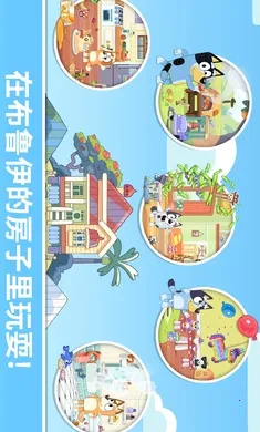 布鲁伊：一起玩吧(儿童趣味游戏)截图