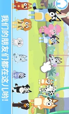 布鲁伊：一起玩吧(儿童趣味游戏)截图