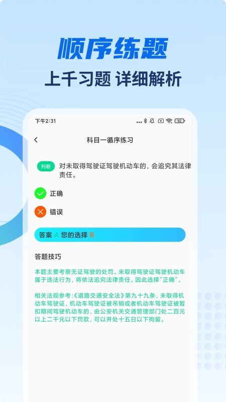 驾考试试通2026下载安装截图
