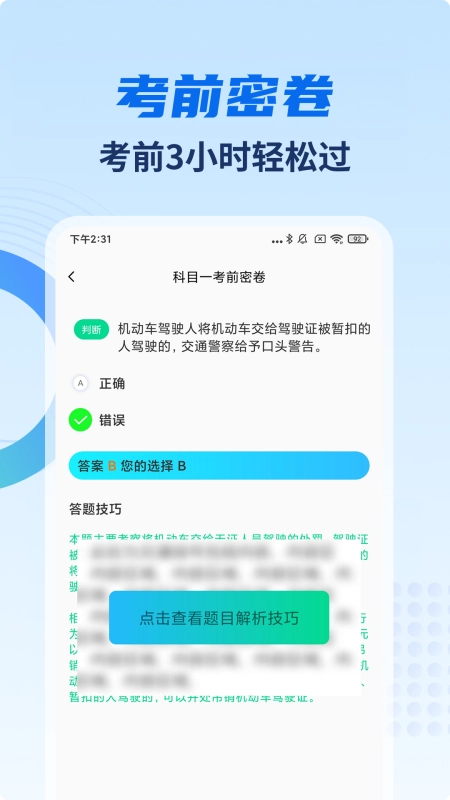 驾考试试通2026下载安装截图