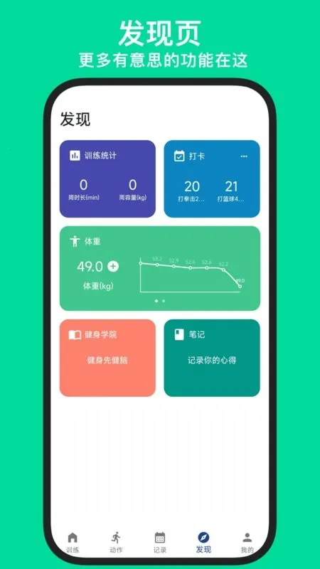 KeepStrong2026最新版本截图