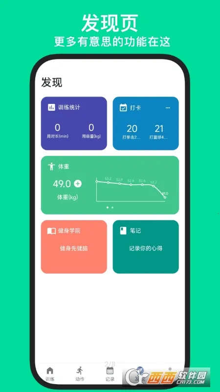 KeepStrong2026最新版本截图