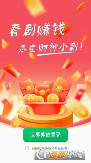 财神小剧最新手机版截图