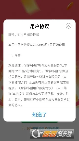 财神小剧最新手机版截图