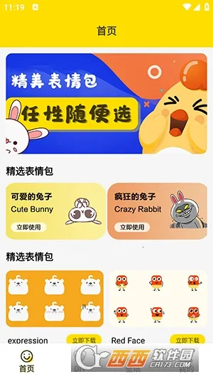 兔子表情包2026下载安装 兔子表情包2026下载安装