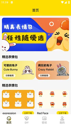 兔子表情包2026下载安装 兔子表情包2026下载安装