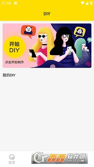 兔子表情包2026下载安装截图