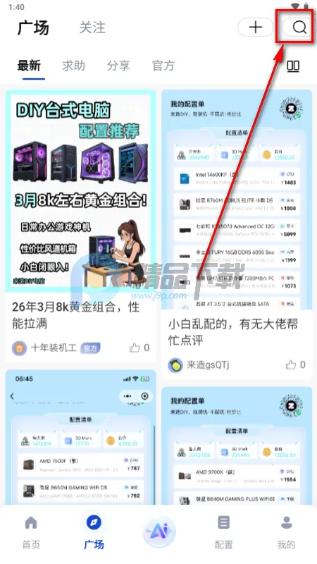 来造DIY电脑装机软件 来造DIY电脑装机软件