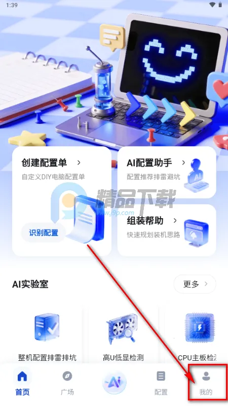 来造DIY电脑装机软件2026最新版本 来造DIY电脑装机软件2026最新版本