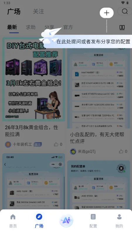 来造DIY电脑装机软件2026最新版本截图