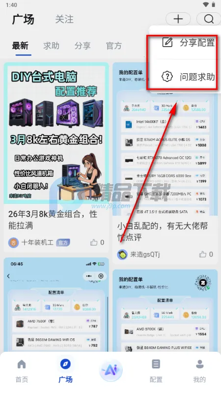 来造DIY电脑装机软件2026最新版本 来造DIY电脑装机软件2026最新版本