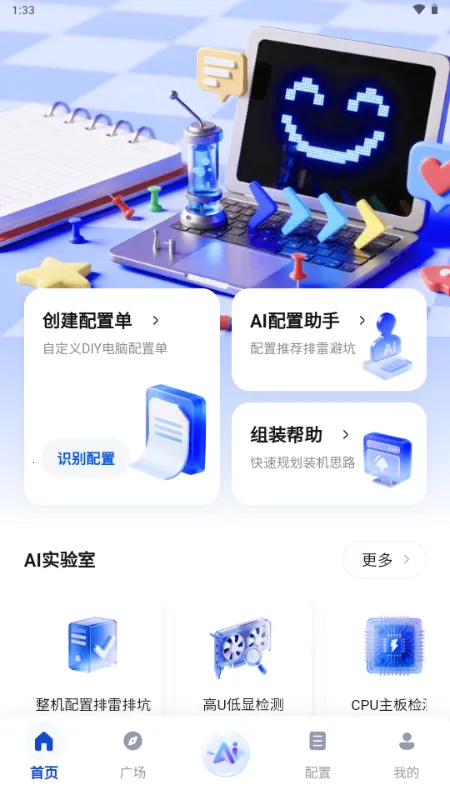 来造DIY电脑装机软件2026最新版本截图