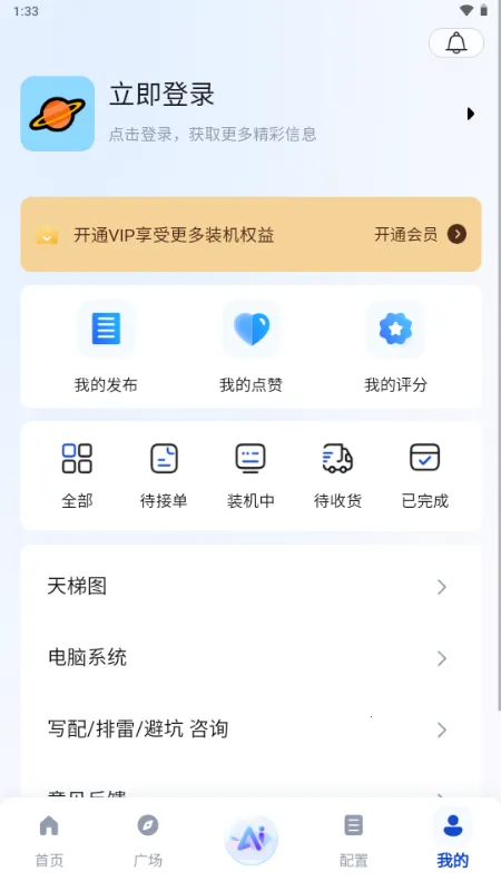 来造DIY电脑装机软件2026最新版本截图