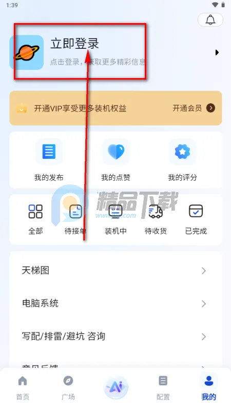 来造DIY电脑装机软件2026最新版本 来造DIY电脑装机软件2026最新版本