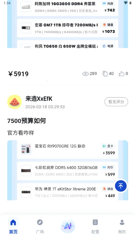 来造DIY电脑装机软件2026最新版本截图