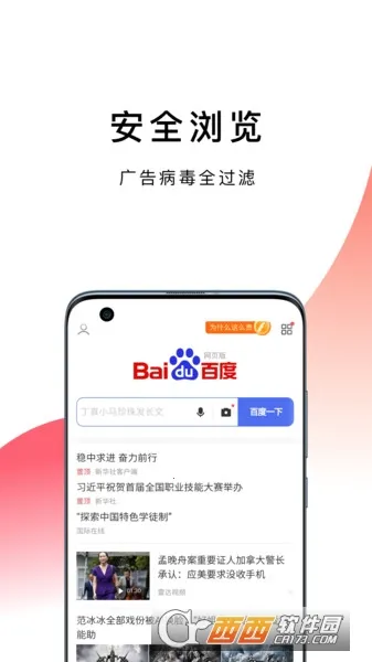 啵啵浏览器(多功能浏览器)截图