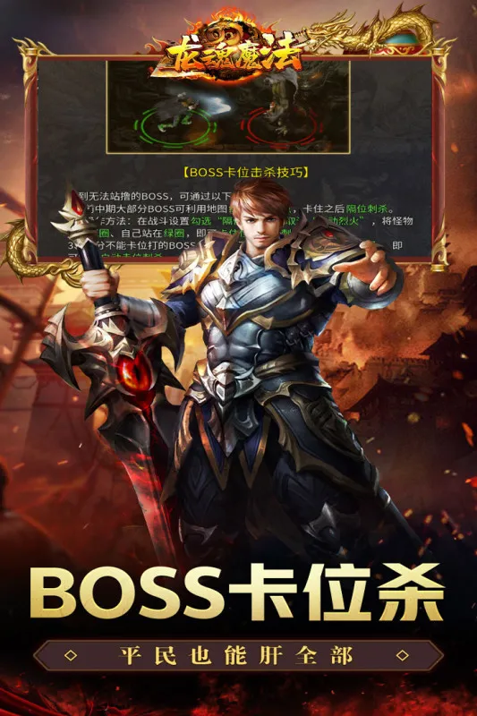 龙魂魔法2026下载安装截图